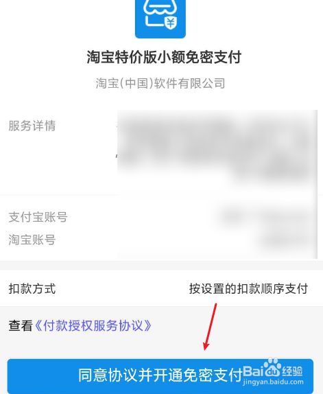 淘宝特价版如何开通免密支付功能