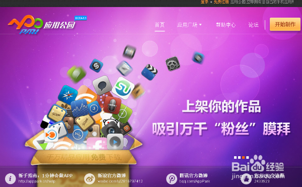 APP制作，APP开发平台，APP教程