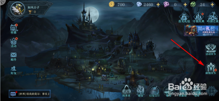 旧日传说怎么领取关卡成就奖励