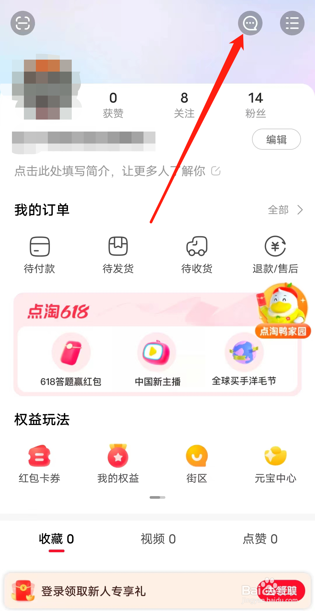 点淘如何查看消息