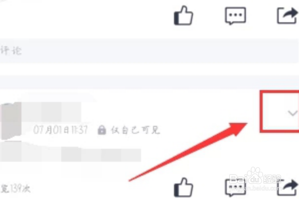 手机qq如何删除自己发布的说说