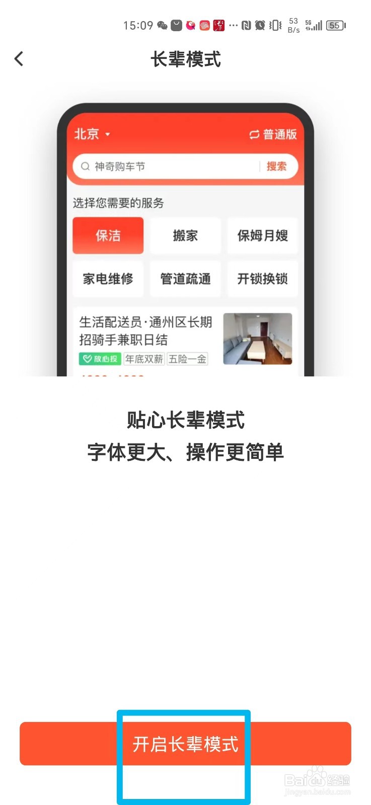 58同城如何设置长辈模式