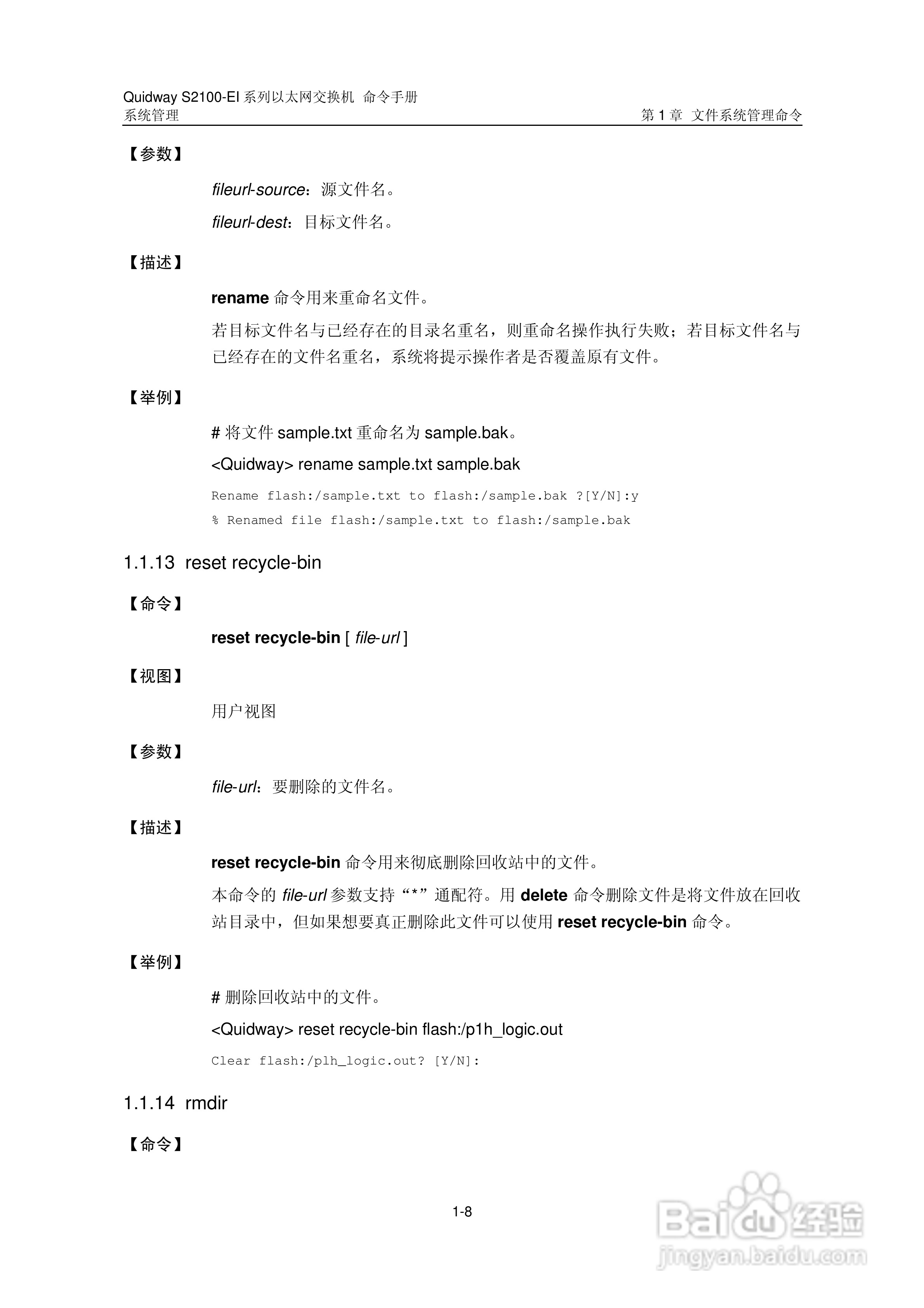 华三交换机S2100-EI形说明书:[26]