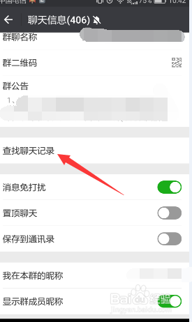 微信怎么查找以前的聊天记录