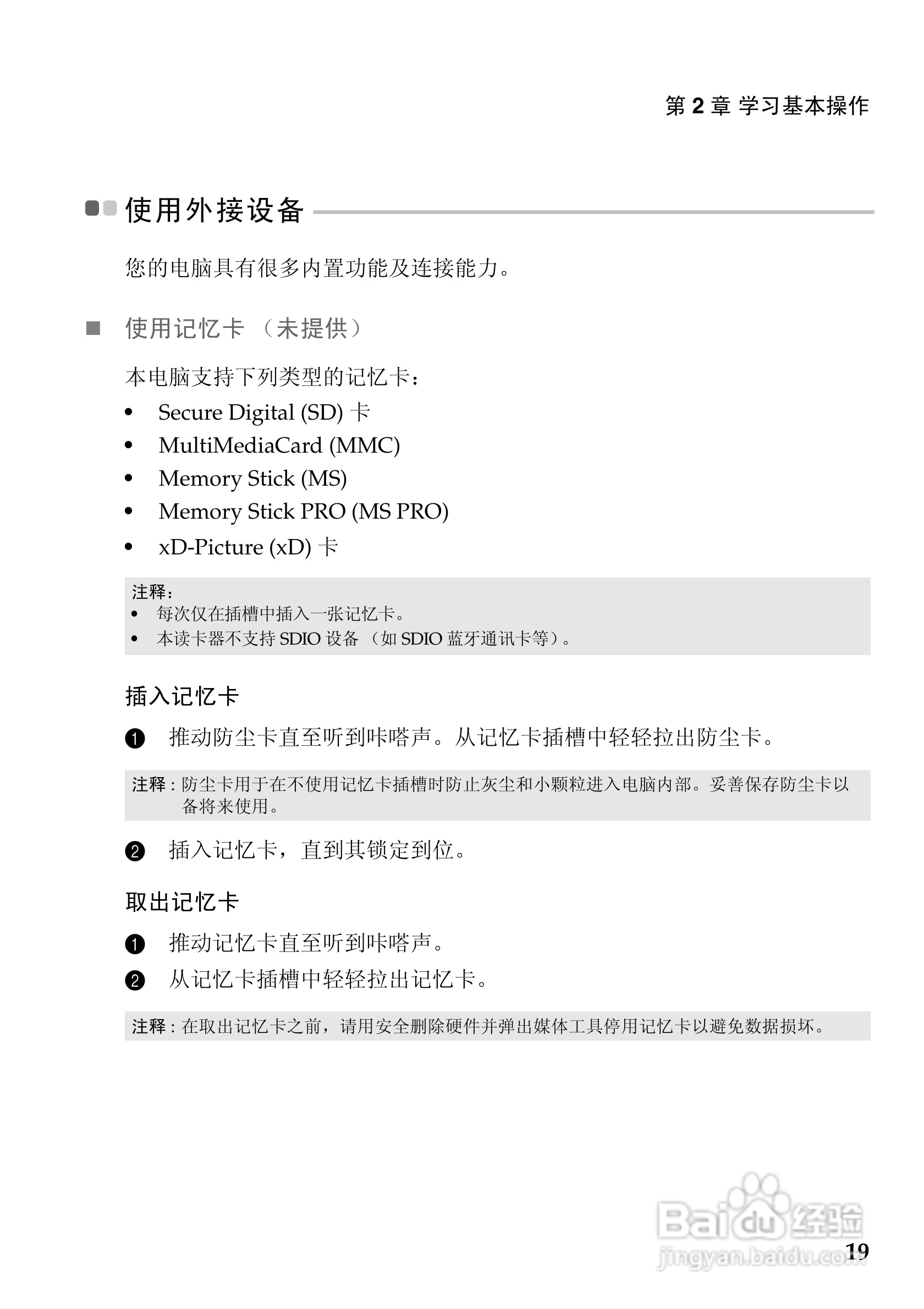 联想Z475笔记本电脑使用说明书:[3]