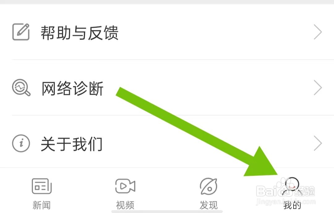 中新网App怎么样开启麦克风权限