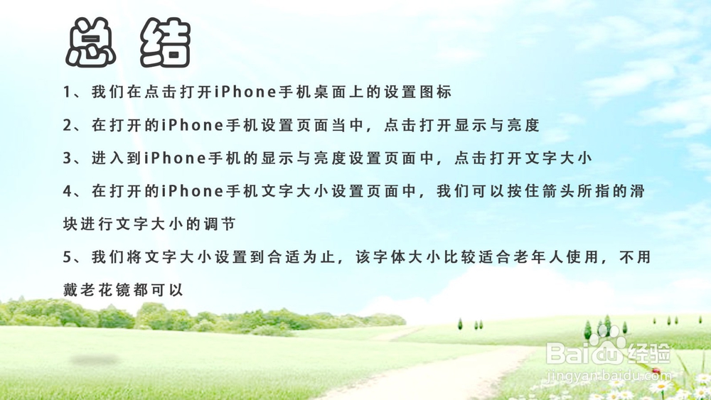 苹果iPhone手机怎样调节文字字体大小？