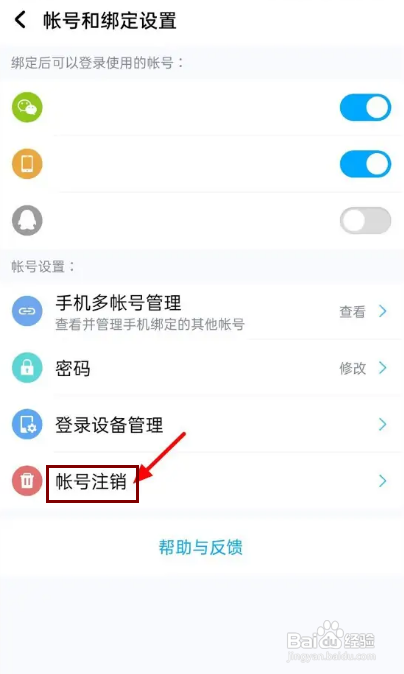 酷狗音乐怎么注销账号