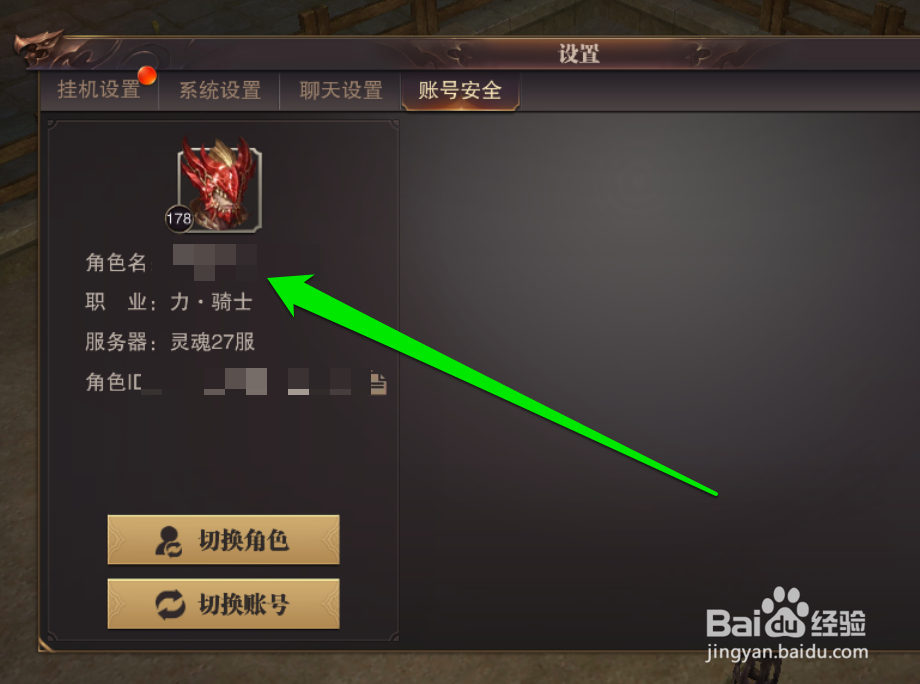 怎样在精灵盛典中进行账户的切换