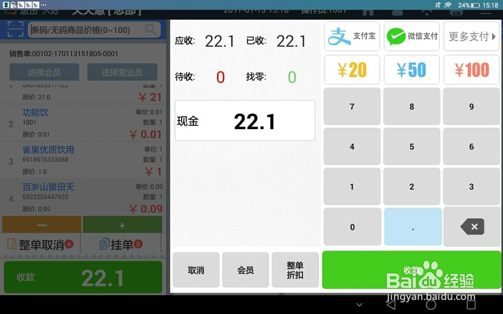 小超市收银功能需要哪些?