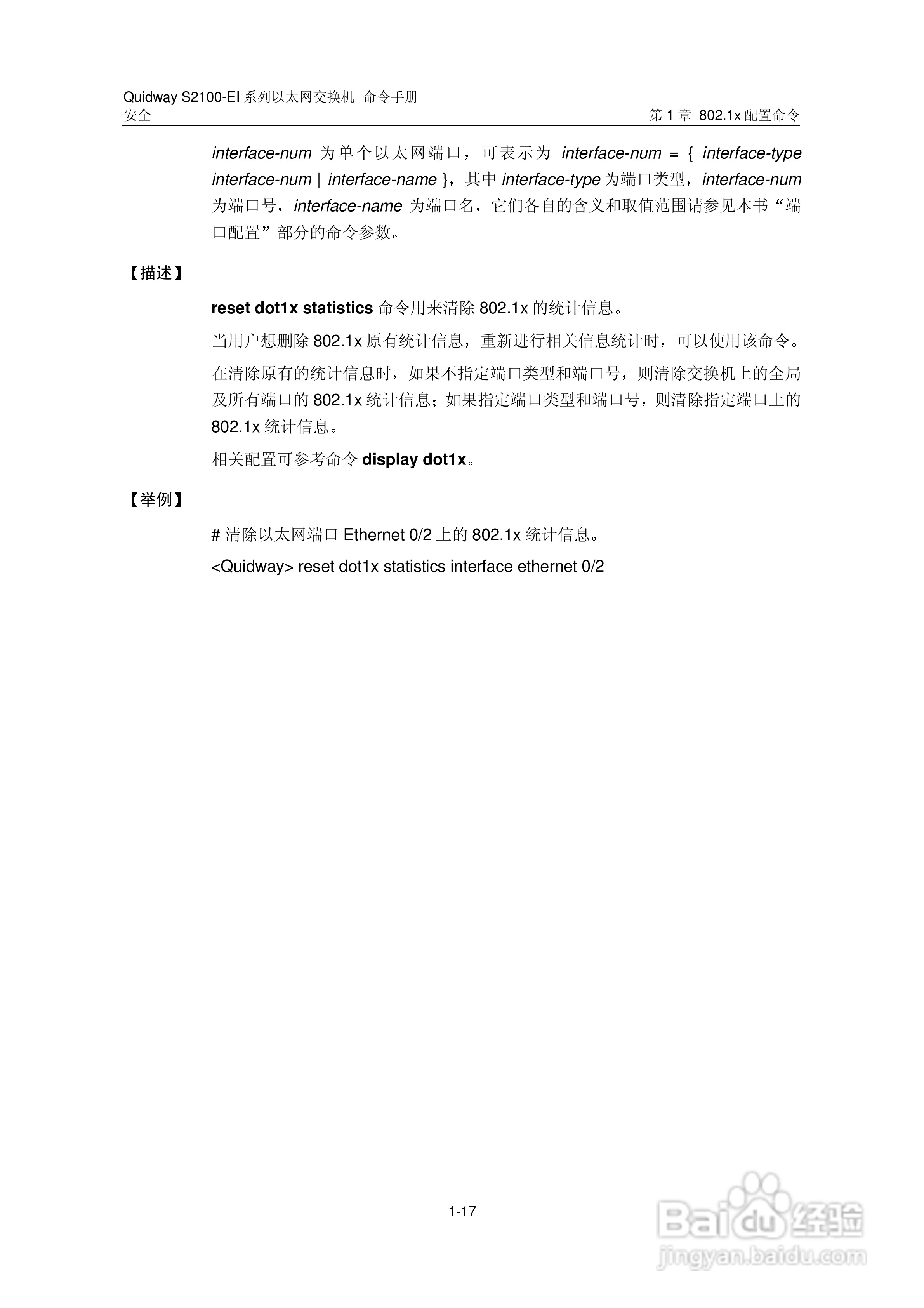 华三交换机S2100-EI形说明书:[20]