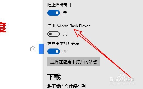 edge浏览器怎么样设置可以使用flash播放器