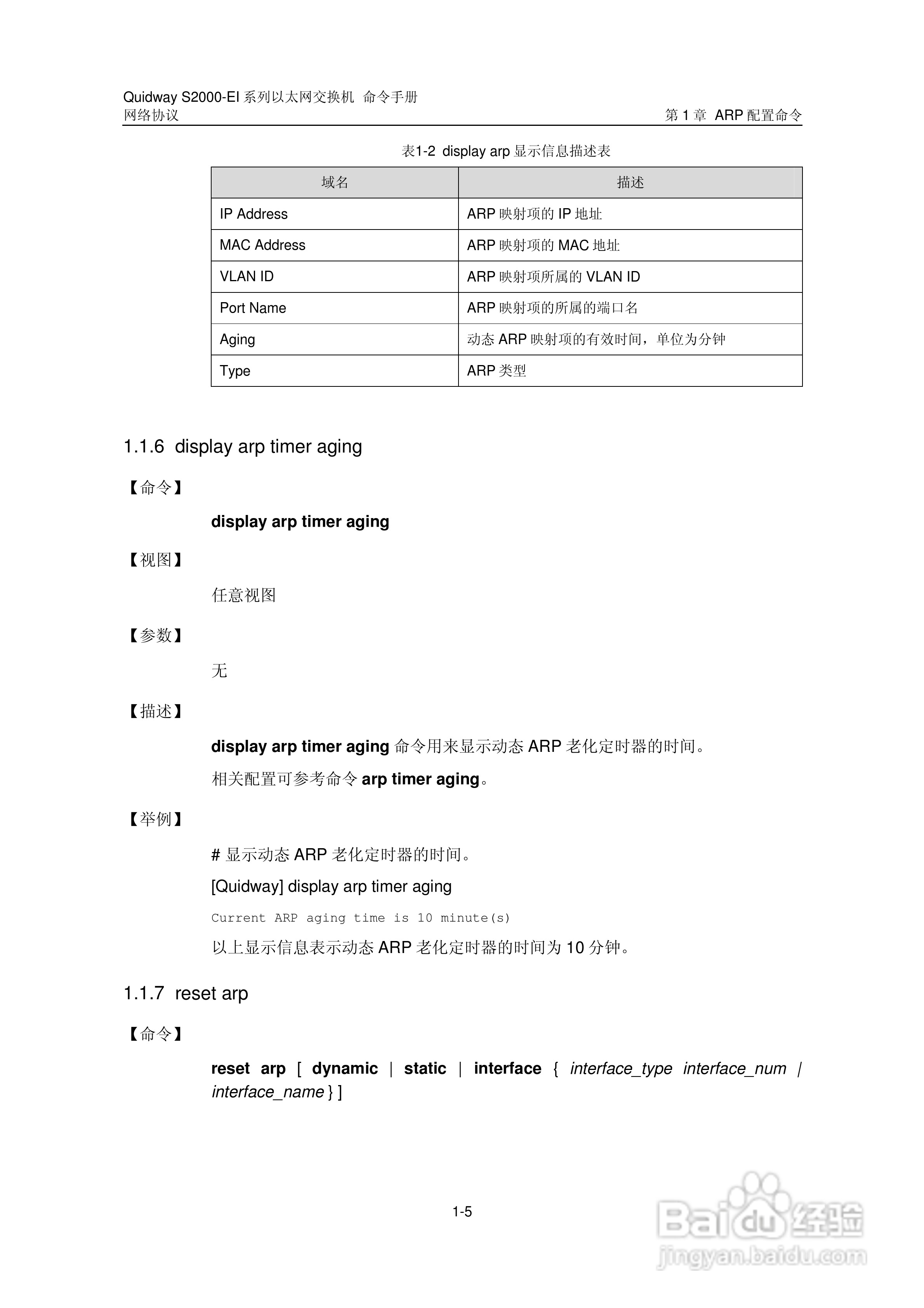 华三交换机S2000-EI形说明书:[10]
