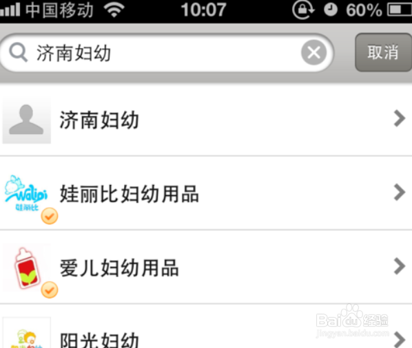 微信怎样添加公众号?