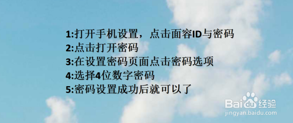 iphone密码突然4变6位怎么办