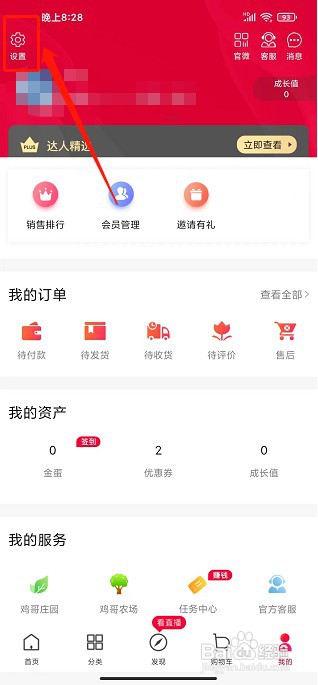 顺联动力app如何修改昵称