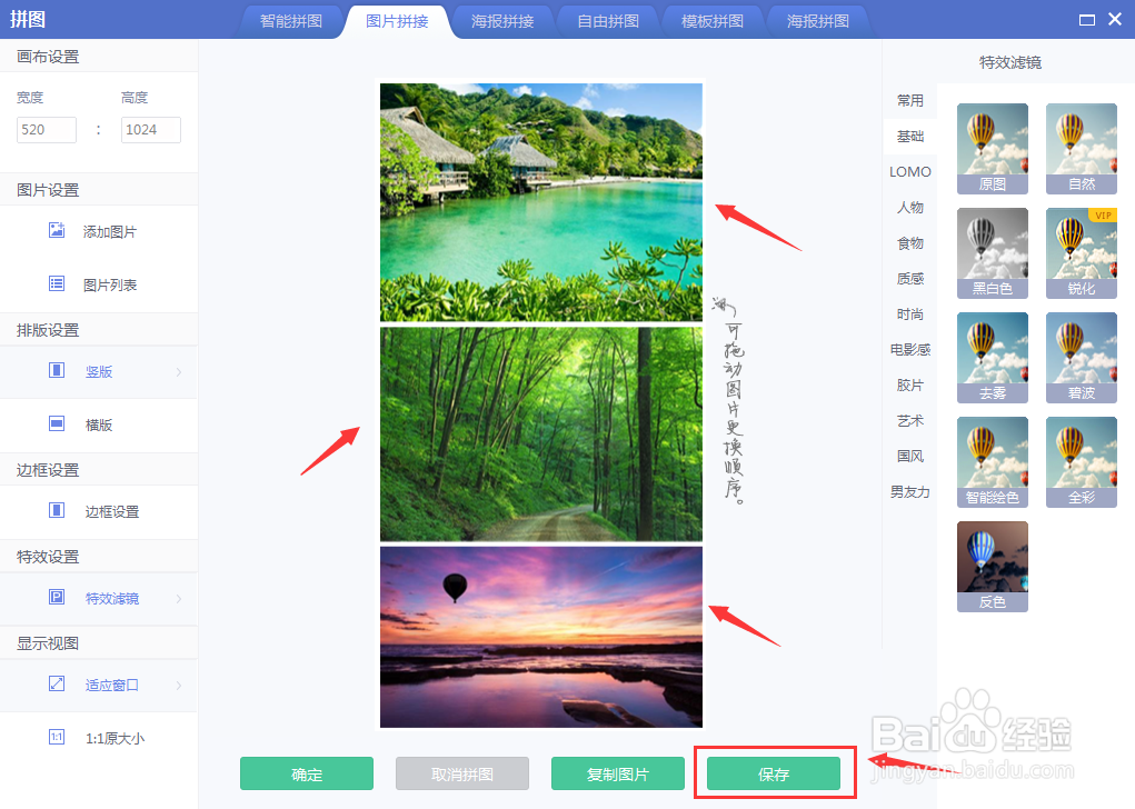 美图秀秀怎么做拼接图