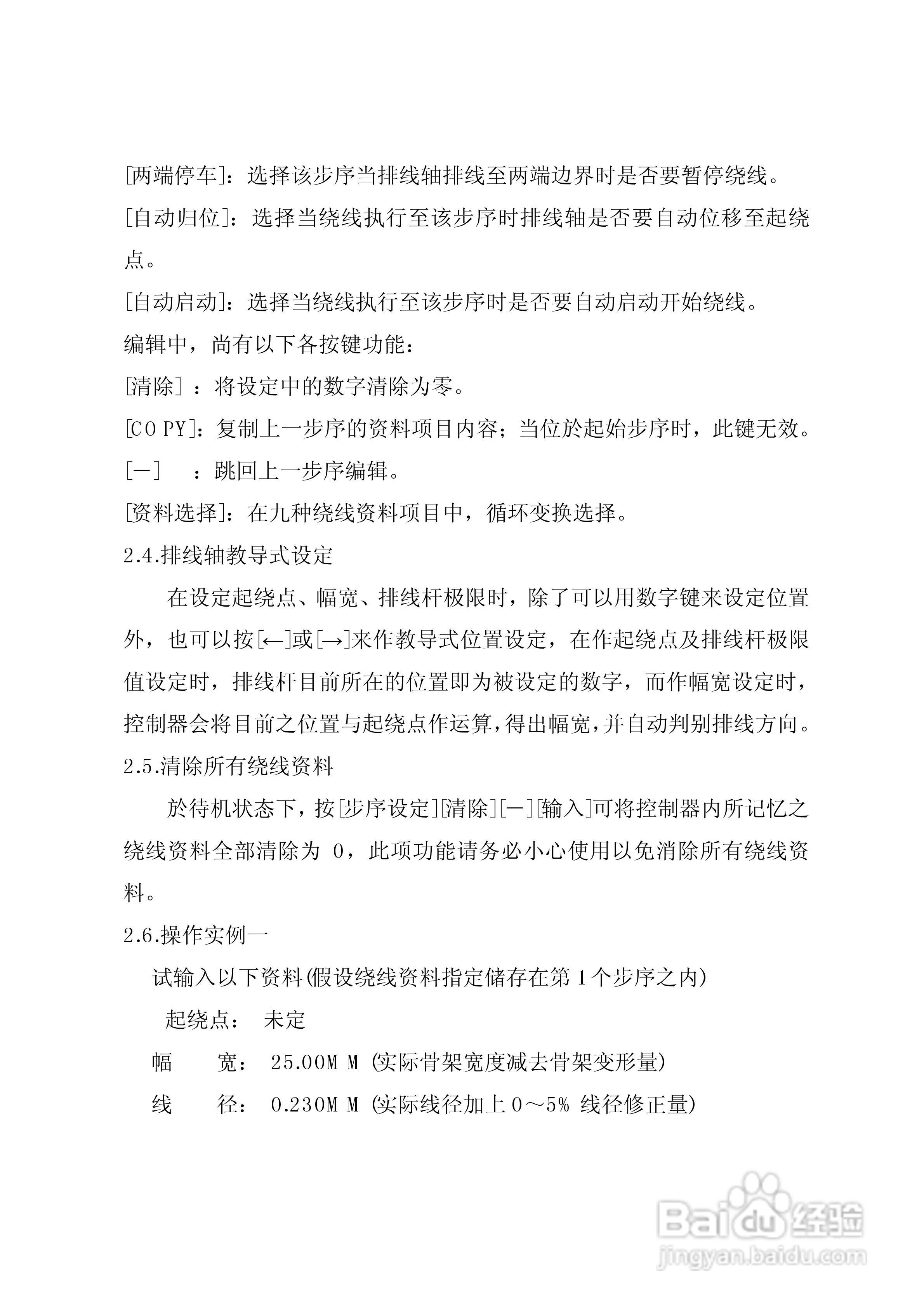 亿来WMC－300B 绕线机控制器使用说明书