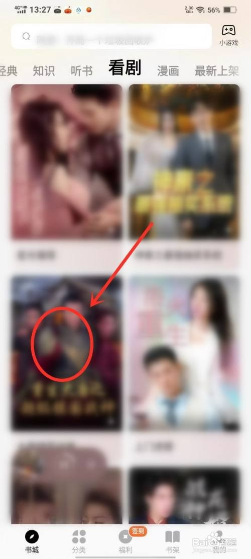 番茄免费小说app如何观看短剧