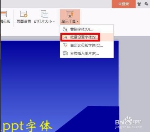 ppt怎么统一改字体