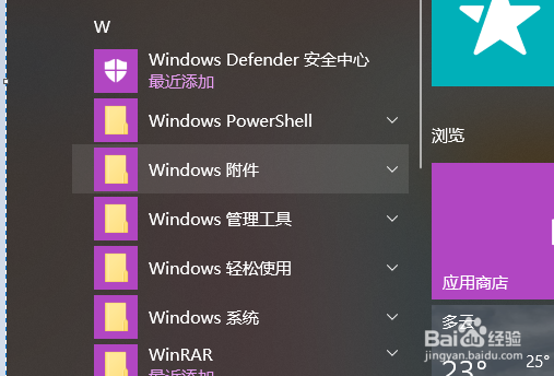 win10电脑截图工具怎么打开。