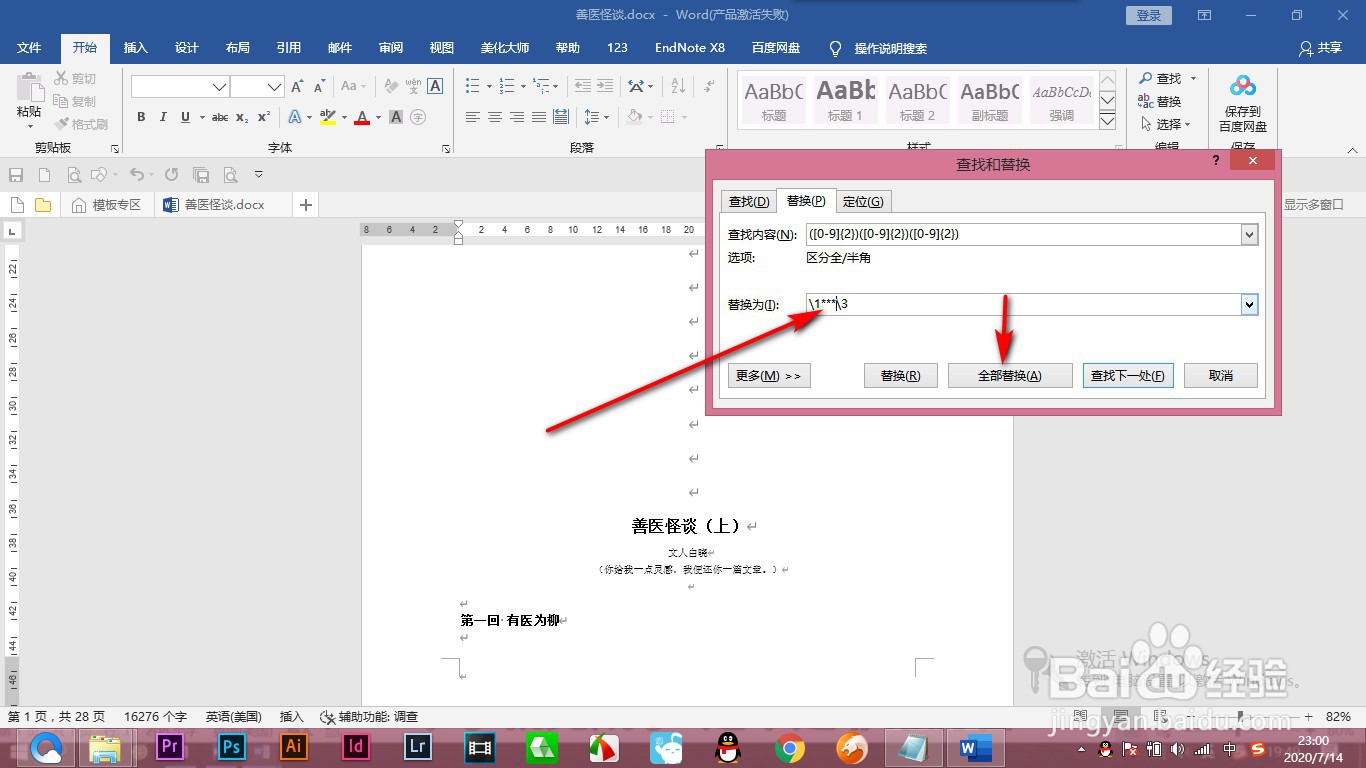 Word如何不着痕迹的给号码打码？
