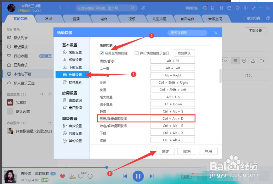 酷狗音乐电脑版怎么显示桌面歌词