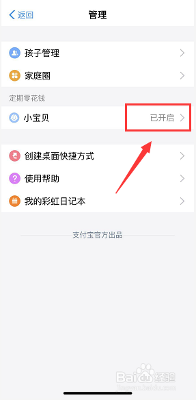 支付宝小钱袋怎么关闭