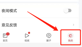安卓版网易新闻app如何查看私信?