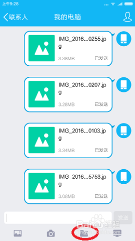 怎么用QQ把手机上的文件传到电脑