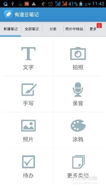 如何备份手机里面的记事本内容?