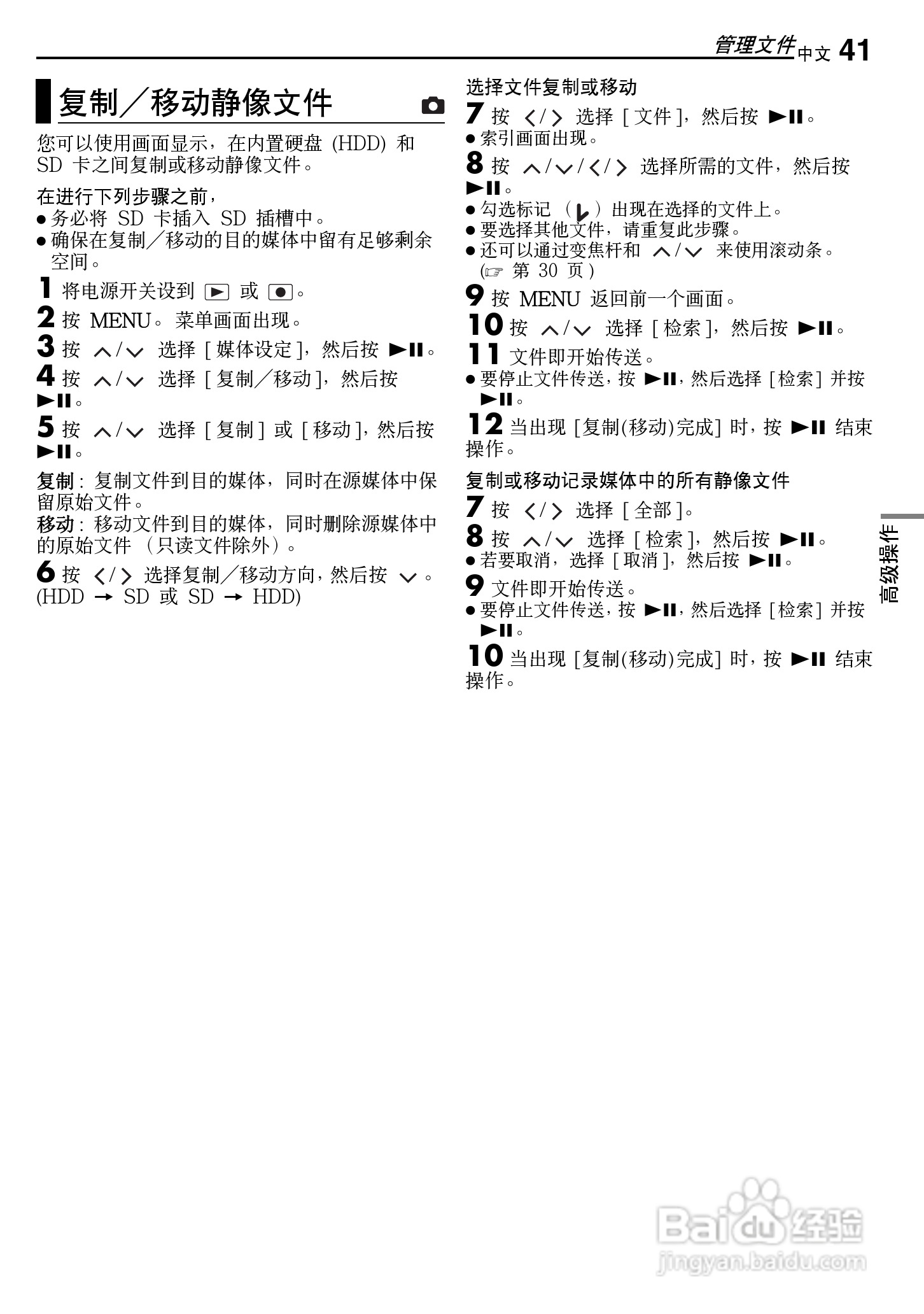 JVC GZ-MG50AC数码摄像机说明书:[5]