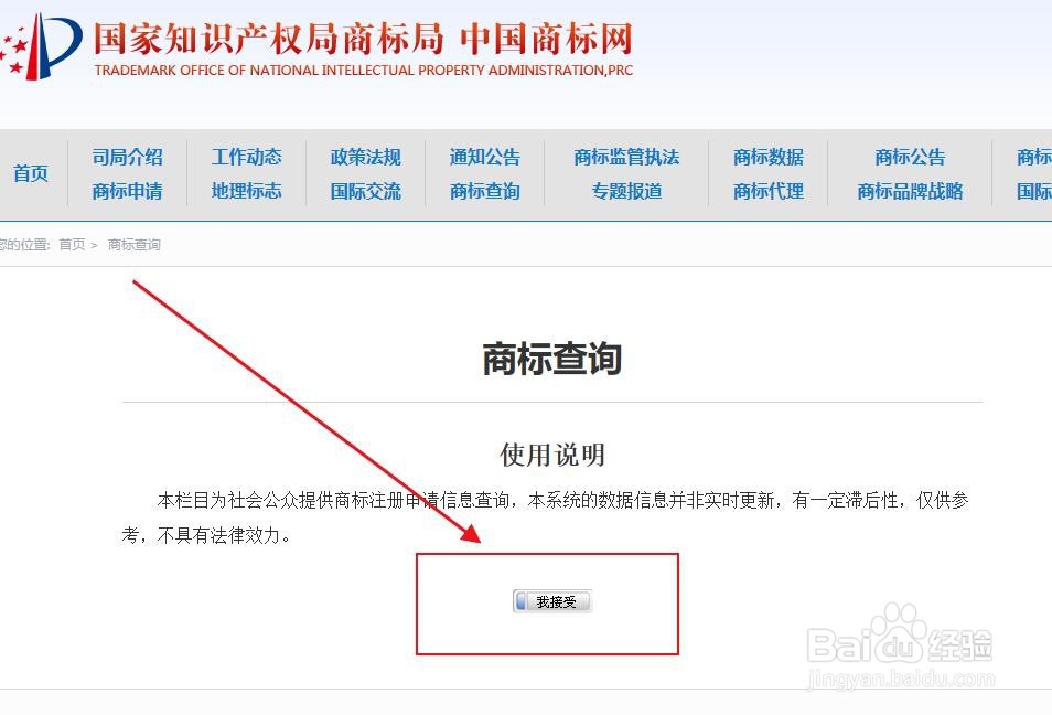 怎么样查询商标？