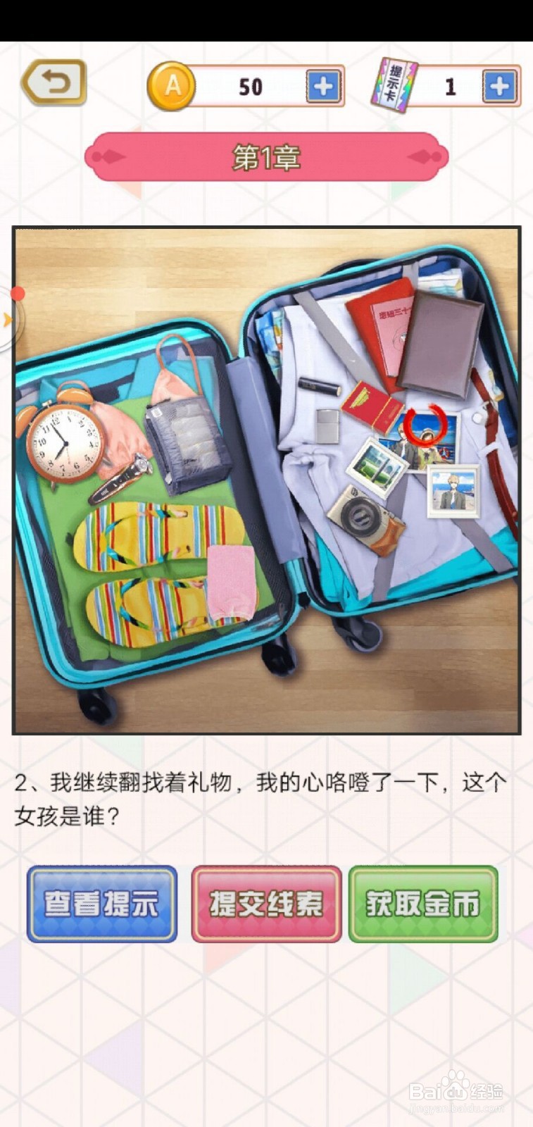 爱是一道光手游第1关攻略