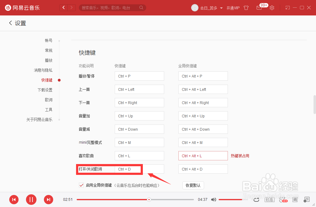 如何设置网易云音乐打开关闭快捷键