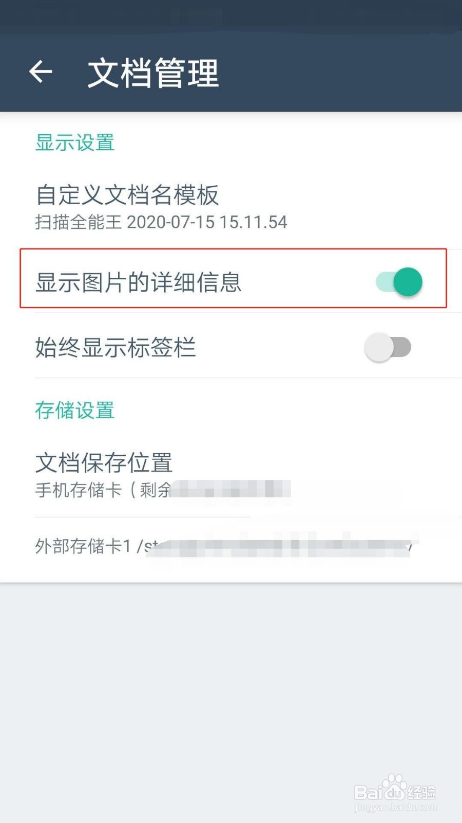 扫描全能王APP如何显示图片的详细信息