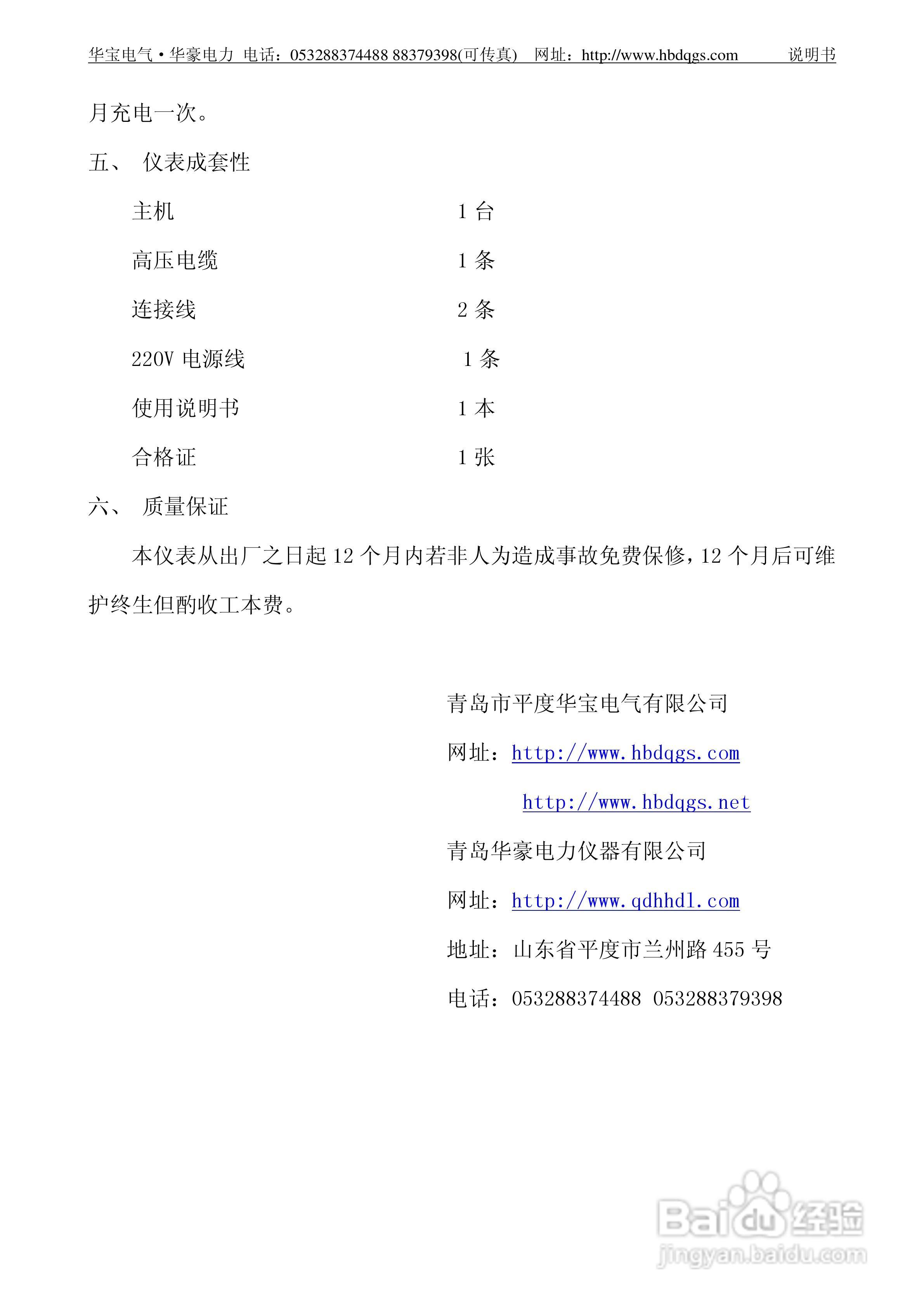 华宝HB-GM型高压数字兆欧表说明书