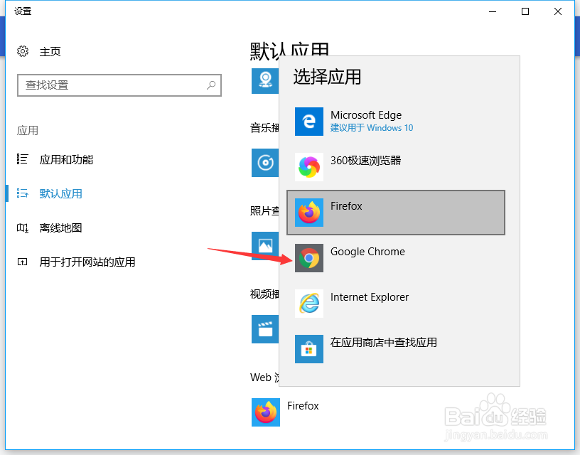 win10系统怎么设置谷歌浏览器为默认浏览器
