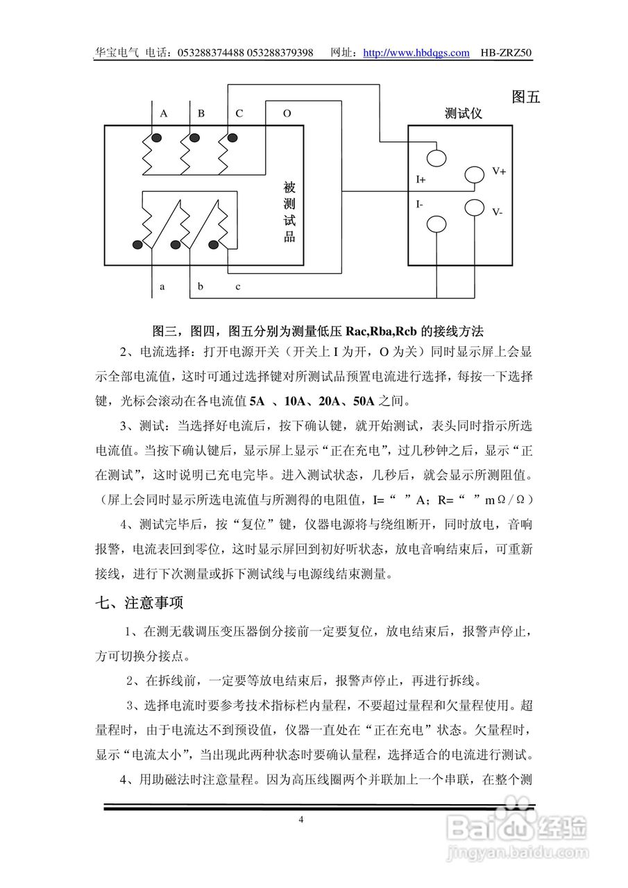 华宝HB-ZRZ50变压器直流电阻速测仪/感性电阻测试仪说