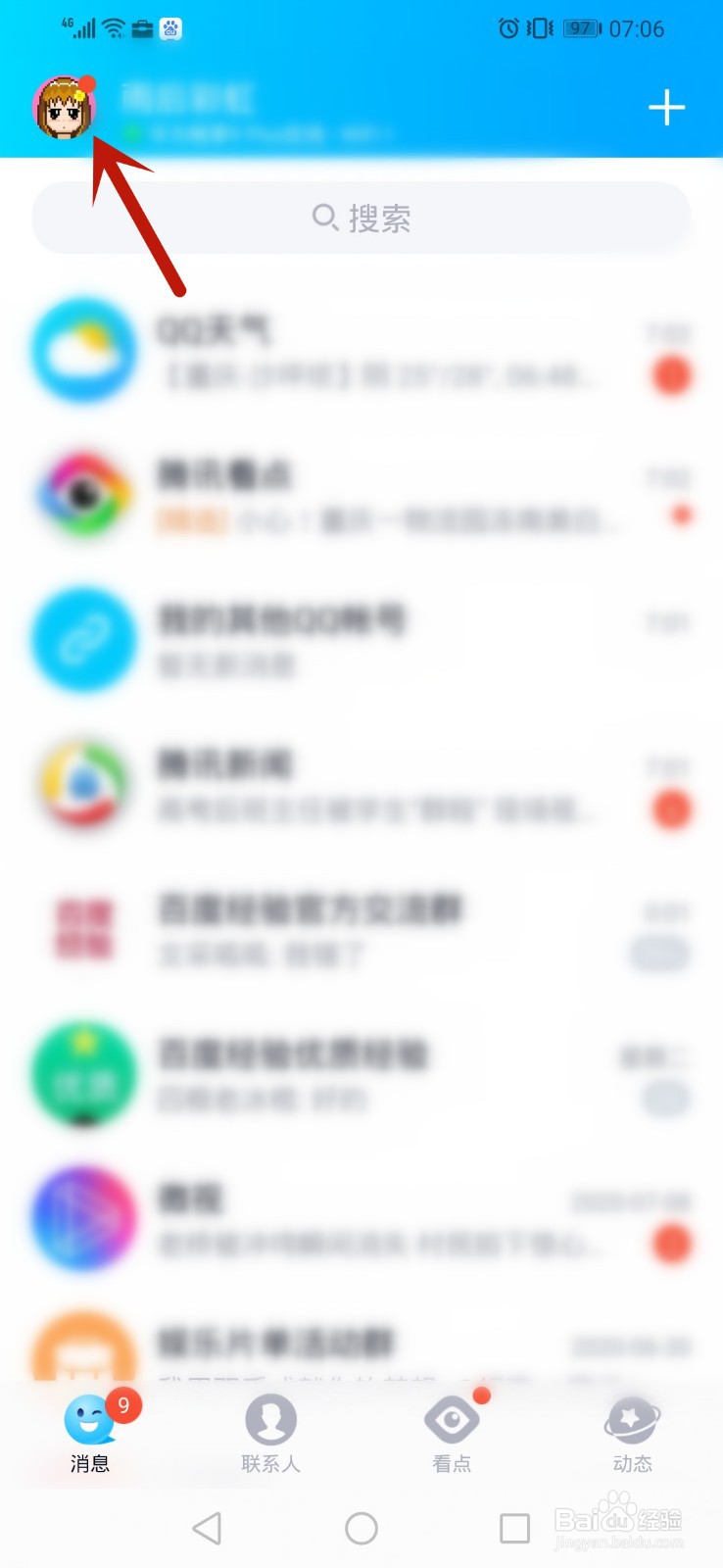 手机qq怎么删除所有聊天记录