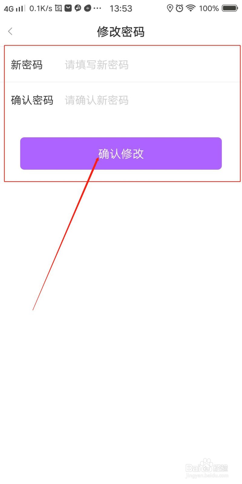 久恋APP怎么修改登录密码