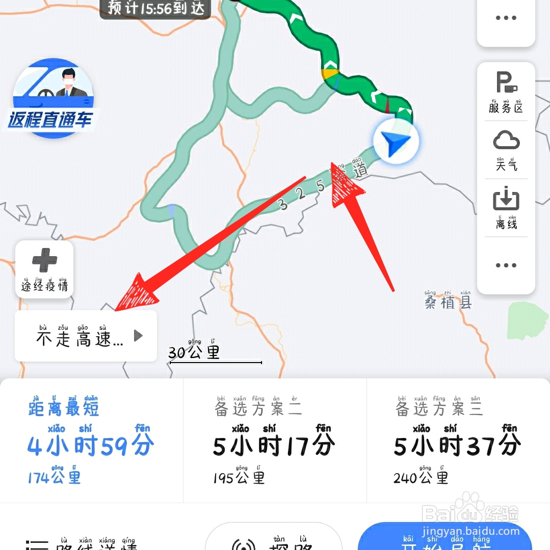 高德地图怎么设置不走高速