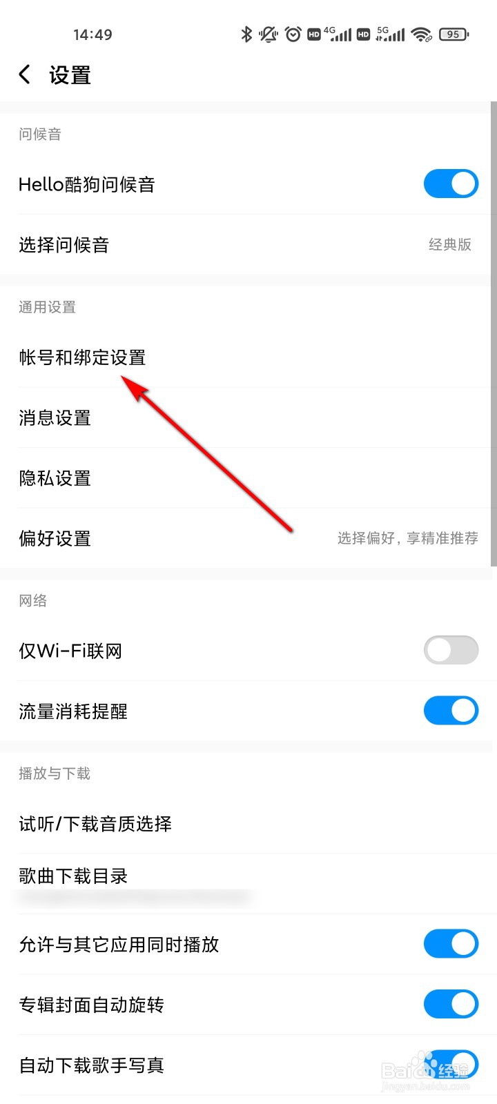 酷狗音乐怎么修改密码