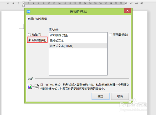 WPS中如何设置表格数据与文档数据同步更新?