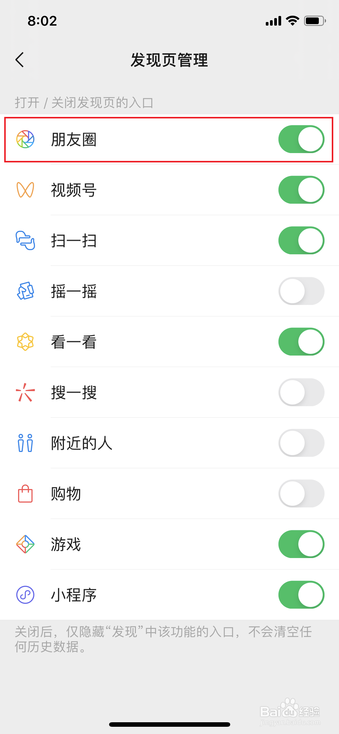 微信如何关闭朋友圈