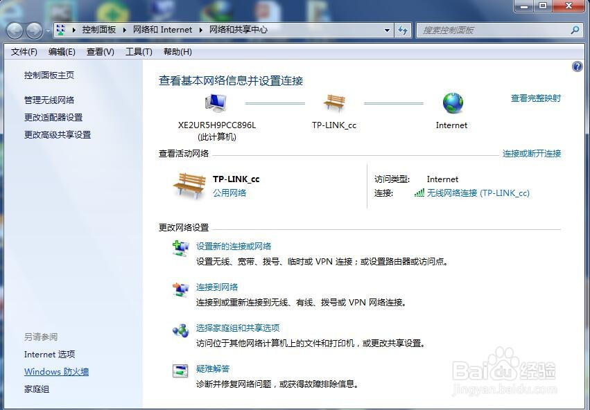 win7怎么关闭或打开防火墙