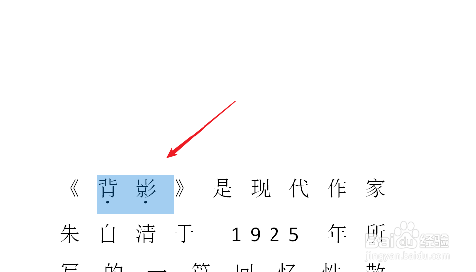 word中怎么为文字添加着重号