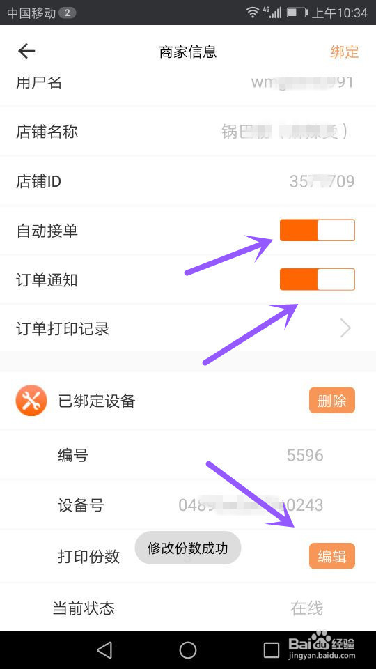 餐饮店的厨房打印机如何连接wifi打印票据(教程)