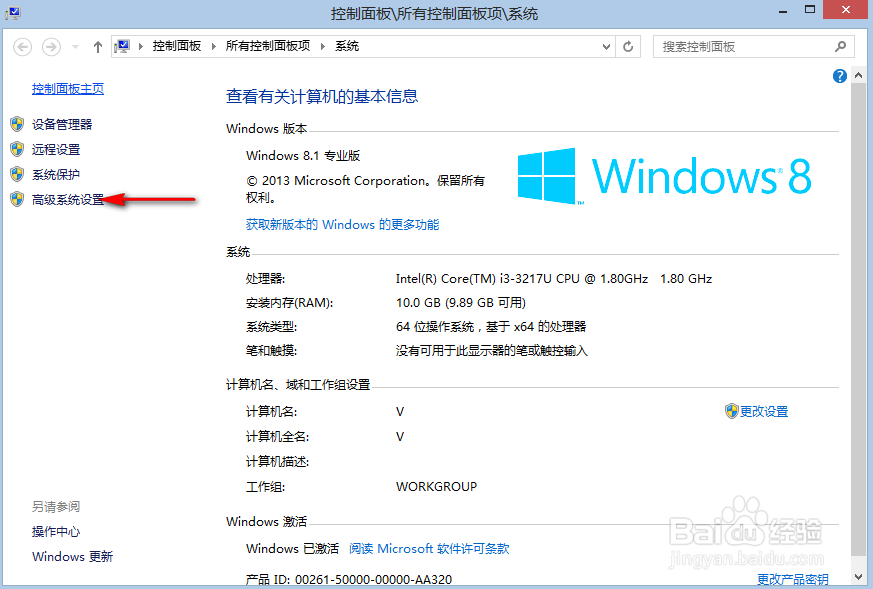 如何关闭Windows8.1的虚拟内存
