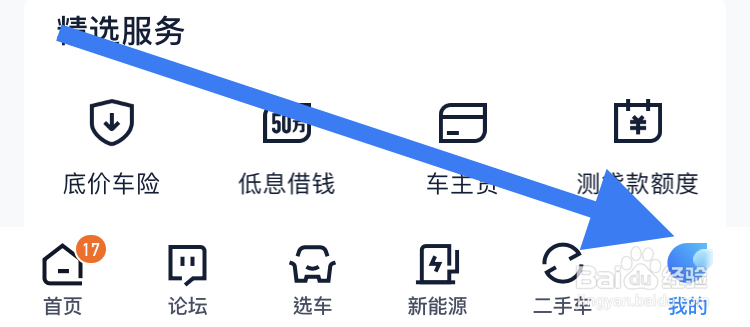 在汽车之家APP允许个性化定向推送设置步骤？